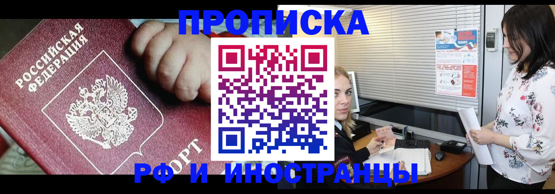 прописка в квартире в Евпатории
