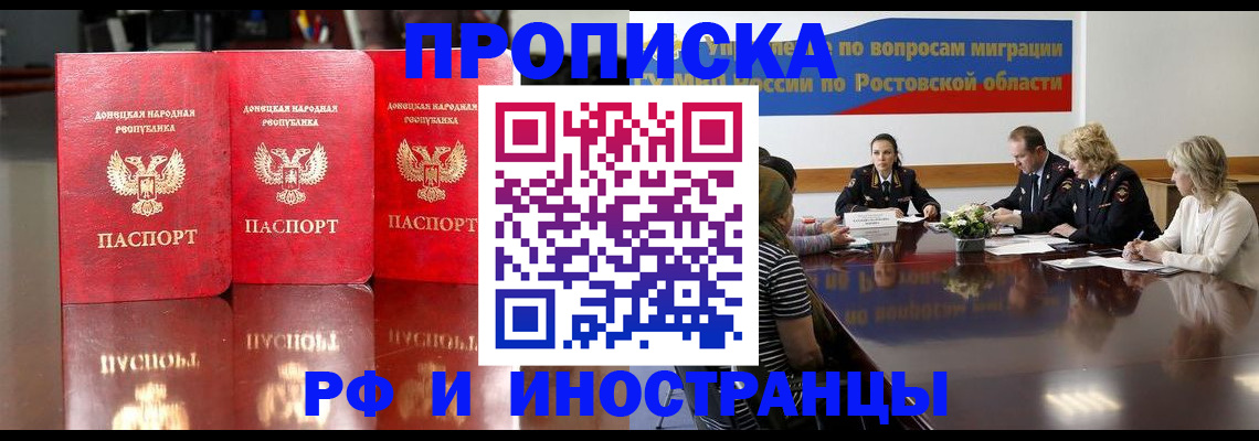 прописка гарантия в Евпатории
